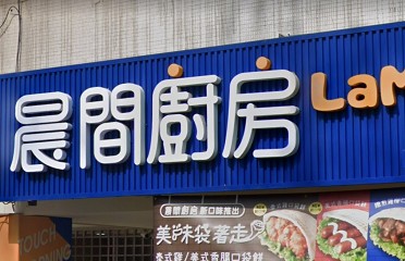 玖伍柒招牌設計團隊