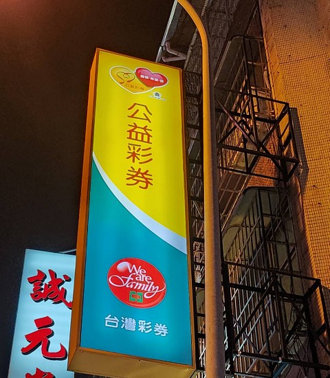 台中診所招牌設計